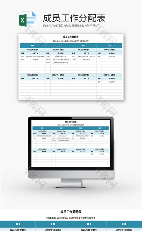 工作分配表設計|工作分配表模板設計、免費範本下載、專業模板大全